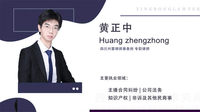 专职律师-黄正中